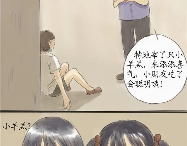 夏日长夜#10 好朋友羔羊 第25页