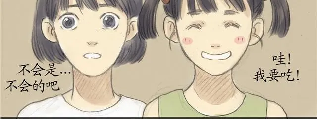 夏日长夜#10 好朋友羔羊 第26页