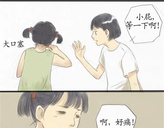 夏日长夜#10 好朋友羔羊 第27页