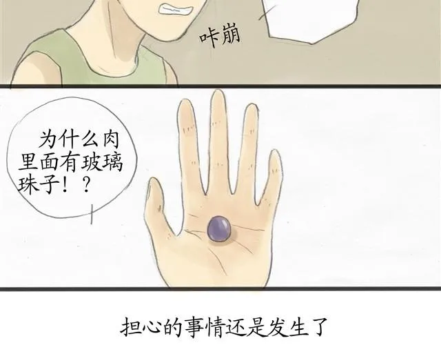 夏日长夜#10 好朋友羔羊 第28页