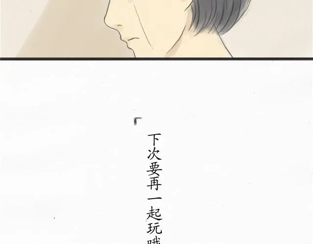夏日长夜#10 好朋友羔羊 第30页
