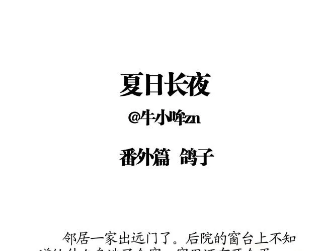 夏日长夜#番外 粉色头发的外卖小哥 第1页