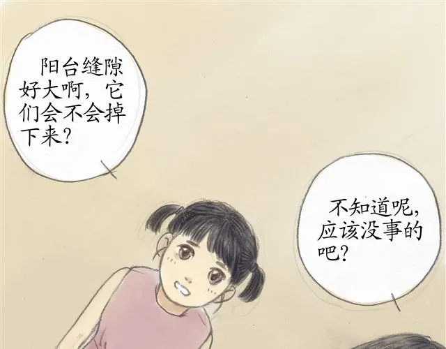 夏日长夜#番外 粉色头发的外卖小哥 第6页