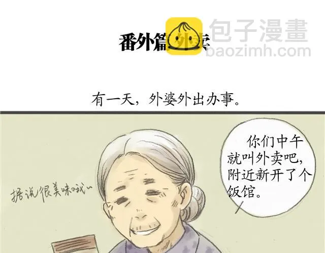夏日长夜#番外 粉色头发的外卖小哥 第15页