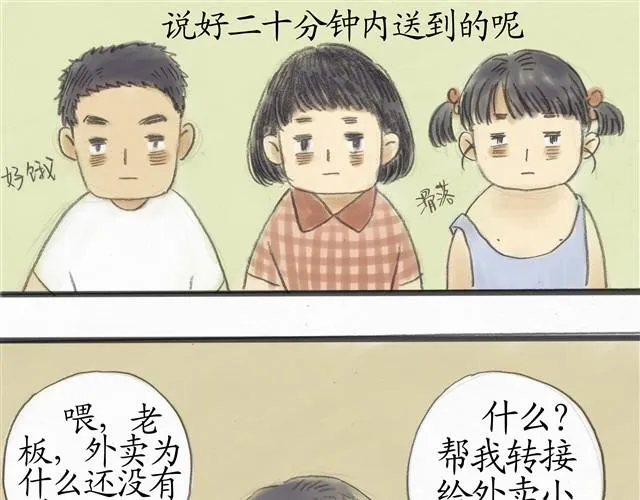夏日长夜#番外 粉色头发的外卖小哥 第18页