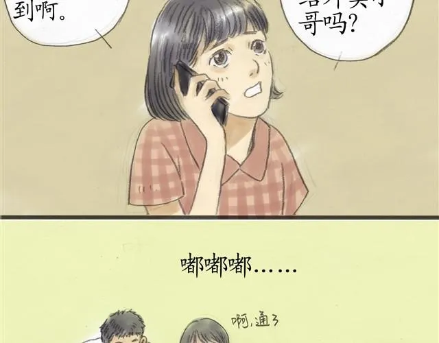 夏日长夜#番外 粉色头发的外卖小哥 第19页
