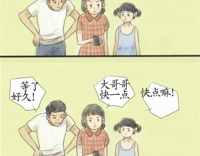 夏日长夜#番外 粉色头发的外卖小哥 第20页
