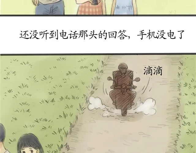 夏日长夜#番外 粉色头发的外卖小哥 第21页