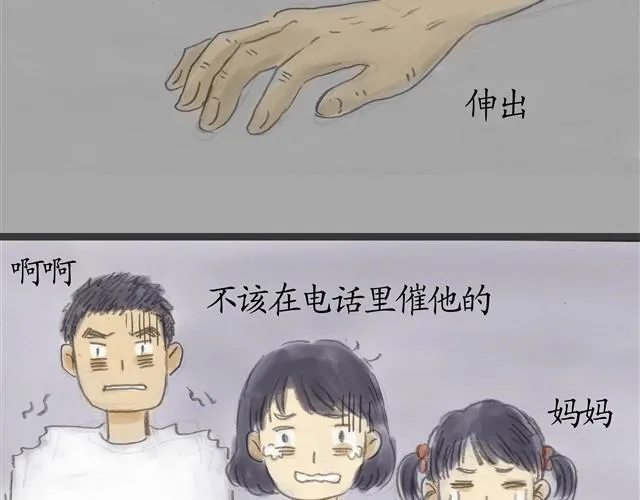 夏日长夜#番外 粉色头发的外卖小哥 第26页