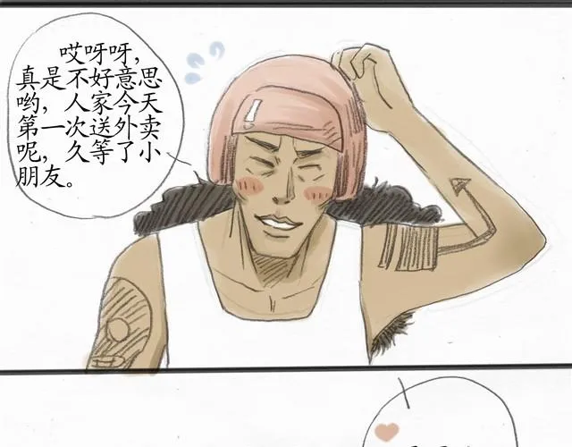 夏日长夜#番外 粉色头发的外卖小哥 第28页