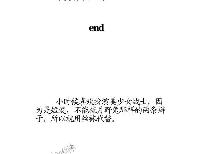 夏日长夜#番外 粉色头发的外卖小哥 第30页