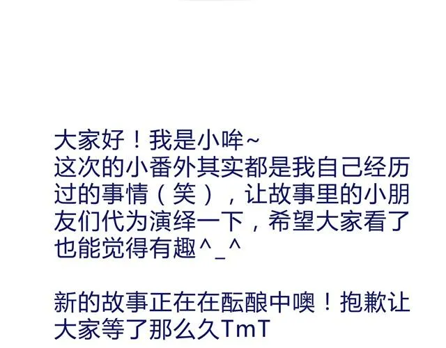 夏日长夜#番外 粉色头发的外卖小哥 第32页