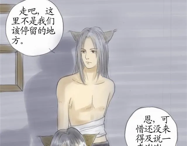 夏日长夜#9 萤火之梦 第2页