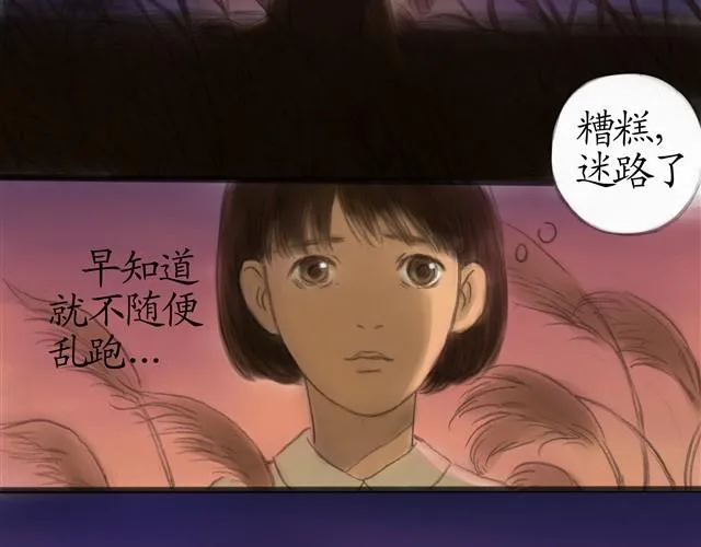 夏日长夜#9 萤火之梦 第11页