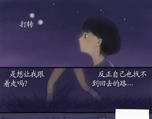 夏日长夜#9 萤火之梦 第14页