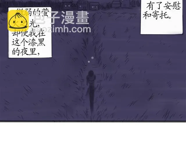 夏日长夜#9 萤火之梦 第15页