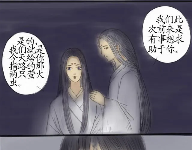 夏日长夜#9 萤火之梦 第21页