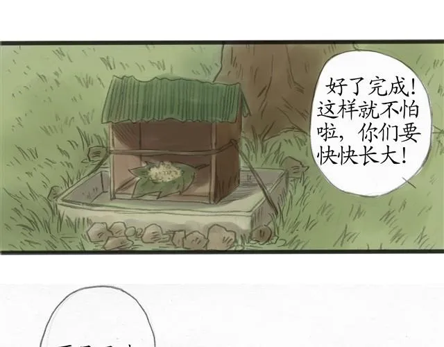 夏日长夜#9 萤火之梦 第29页
