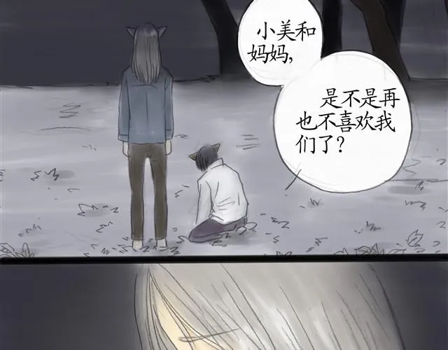 夏日长夜#8 野猫（4） 第2页