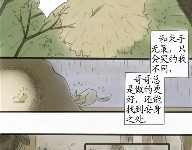 夏日长夜#8 野猫（4） 第11页
