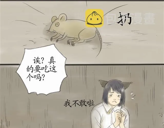 夏日长夜#8 野猫（4） 第13页