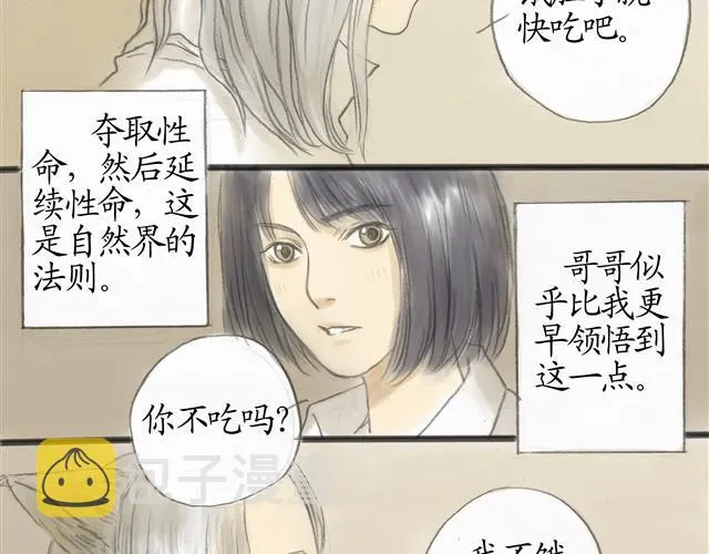 夏日长夜#8 野猫（4） 第15页