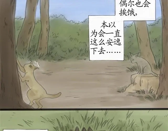 夏日长夜#8 野猫（4） 第18页