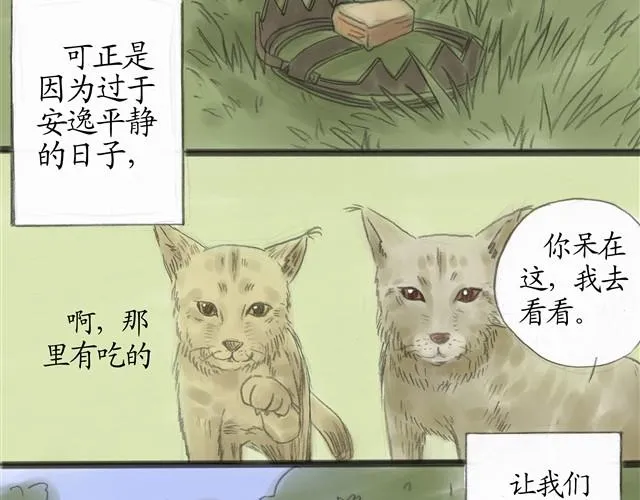夏日长夜#8 野猫（4） 第19页