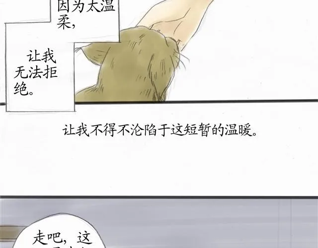 夏日长夜#8 野猫（4） 第23页