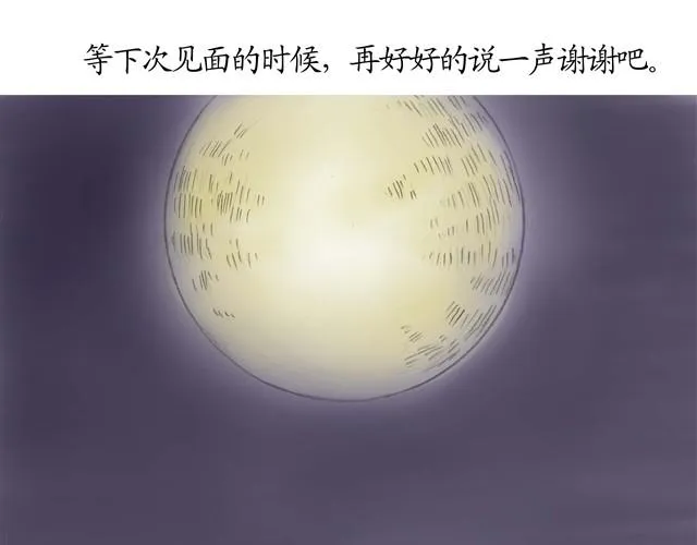 夏日长夜#8 野猫（4） 第26页