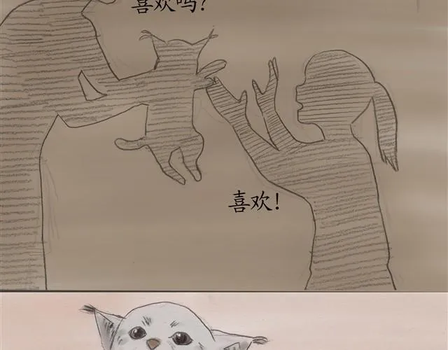 夏日长夜#7 野猫（3） 第2页