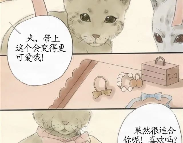 夏日长夜#7 野猫（3） 第7页