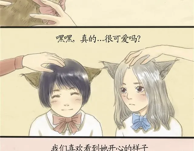 夏日长夜#7 野猫（3） 第11页