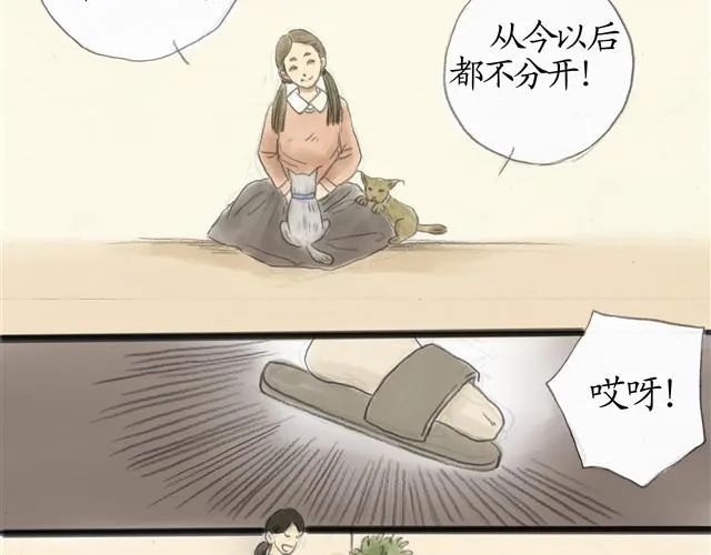 夏日长夜#7 野猫（3） 第14页