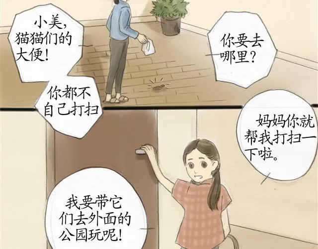 夏日长夜#7 野猫（3） 第15页