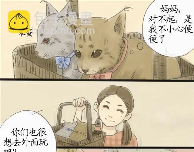 夏日长夜#7 野猫（3） 第17页