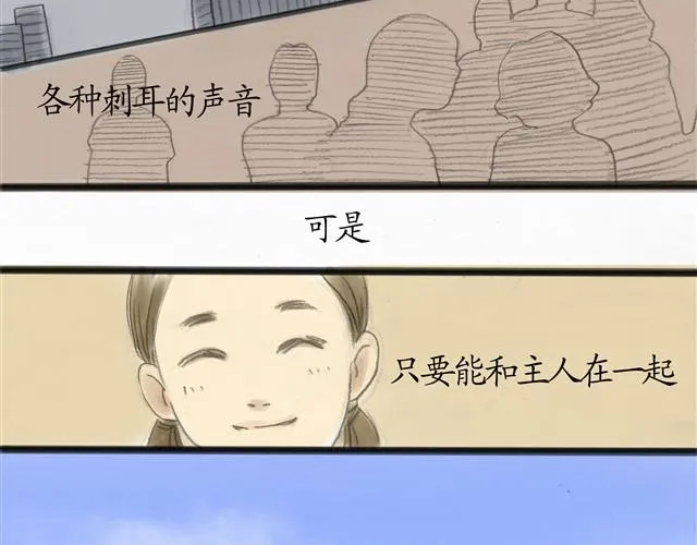 夏日长夜#7 野猫（3） 第19页