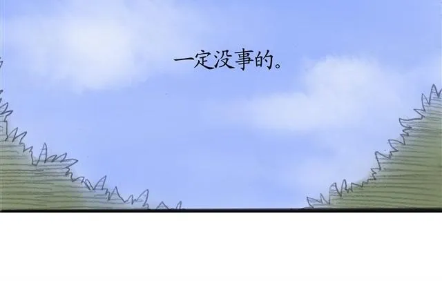 夏日长夜#7 野猫（3） 第20页