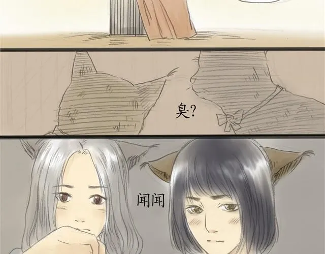 夏日长夜#7 野猫（3） 第22页