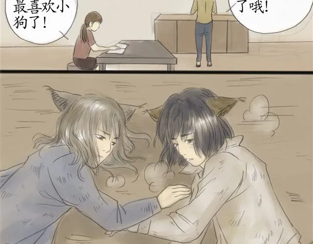 夏日长夜#7 野猫（3） 第24页