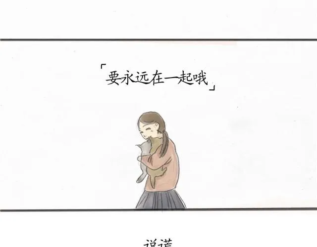 夏日长夜#7 野猫（3） 第26页