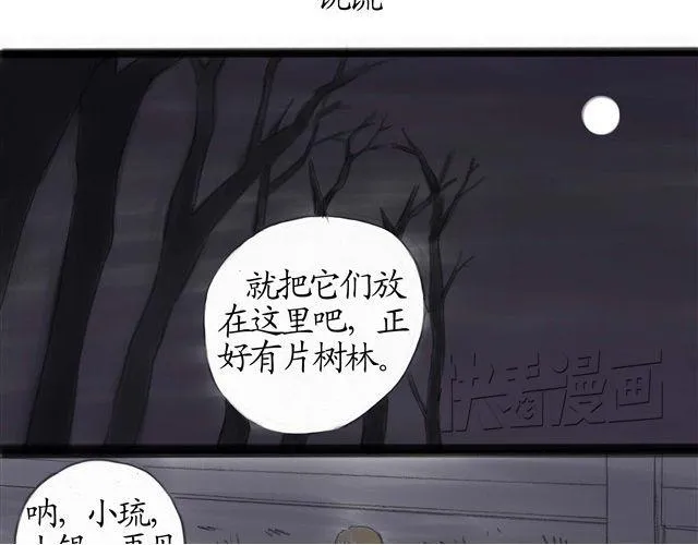 夏日长夜#7 野猫（3） 第27页