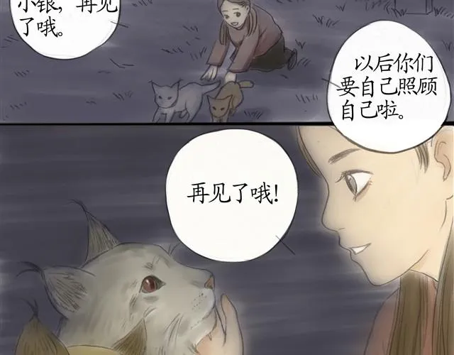 夏日长夜#7 野猫（3） 第28页