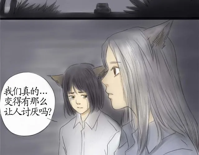夏日长夜#7 野猫（3） 第32页