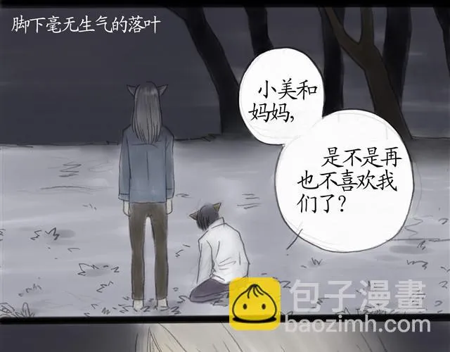 夏日长夜#7 野猫（3） 第34页