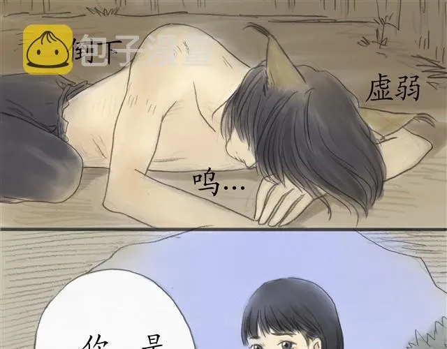 夏日长夜#6 野猫（2） 第11页