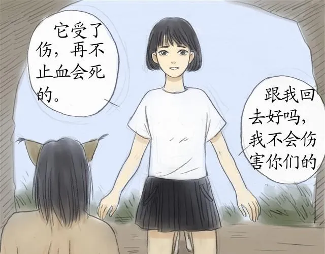 夏日长夜#6 野猫（2） 第19页