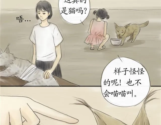 夏日长夜#6 野猫（2） 第22页