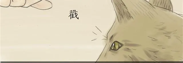夏日长夜#6 野猫（2） 第23页