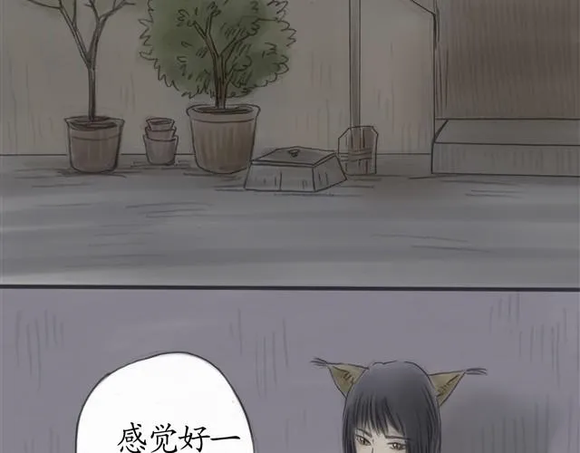 夏日长夜#6 野猫（2） 第26页